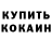 КЕТАМИН VHQ Anna Hambarcumyan