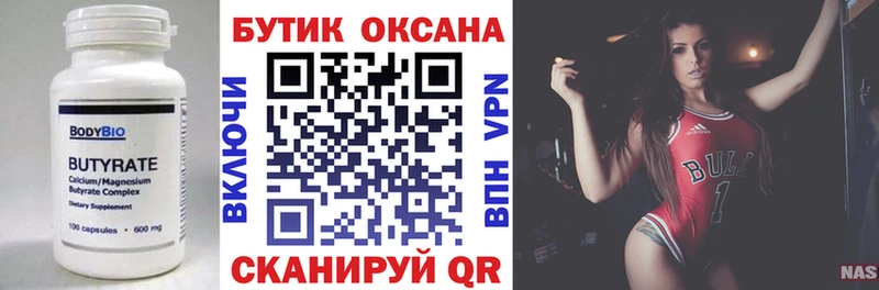БУТИРАТ бутандиол  Спасск-Рязанский 